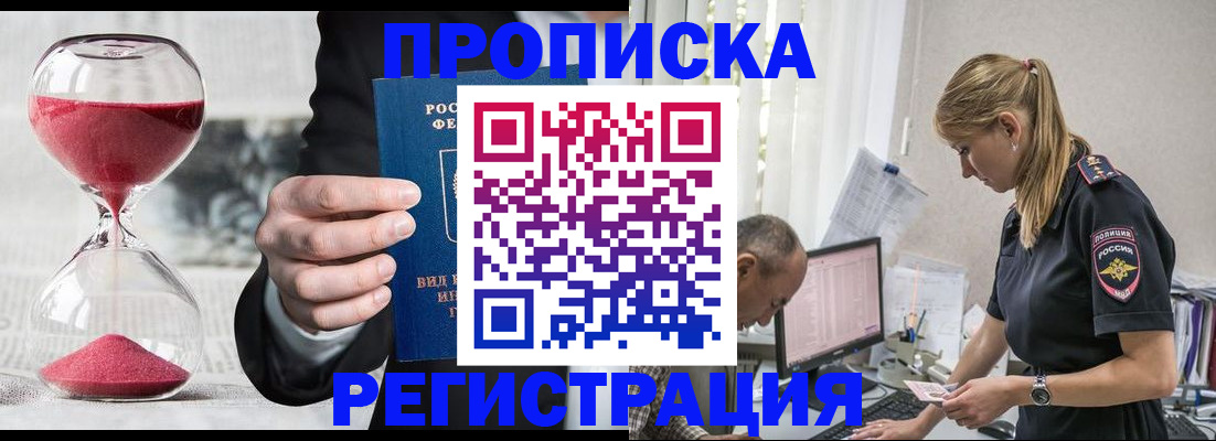 временная регистрация для всех в Харовске